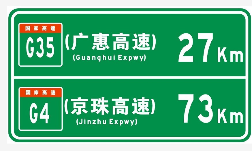 【重庆交通标牌厂】指示牌-标志牌-交通设施-道路交通标志牌
